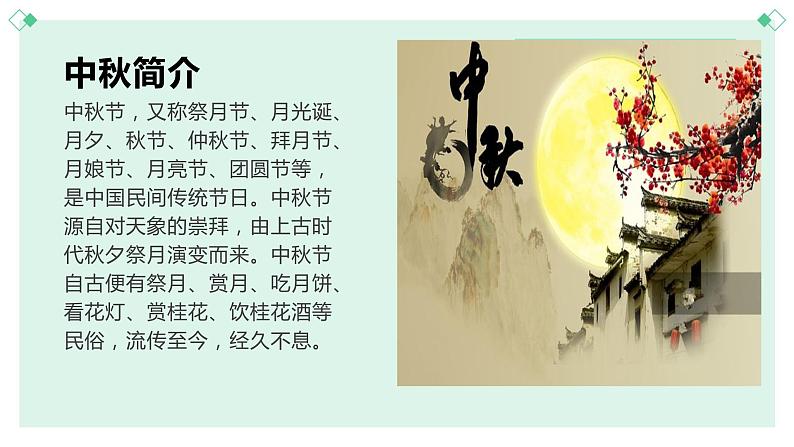 北师大版小学劳动六年级上册同步课件活动1我做月饼迎中秋07