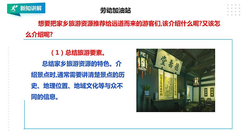 【浙教版】四年级下册《劳动》项目四任务三 《旅游文创产品我设计》 课件第5页