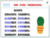 浙教版劳动二年级上册 项目四 任务三《班级植物我养护》 课件+教案+素材