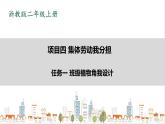 浙教版劳动二年级上册 项目四 任务一《班级植物角我设计》 课件+教案+素材