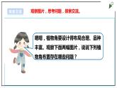 浙教版劳动二年级上册 项目四 任务一《班级植物角我设计》 课件+教案+素材