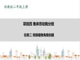 浙教版劳动二年级上册 项目四 任务二《班级植物角我创建》 课件+教案+素材