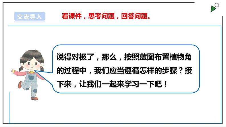 浙教版劳动二年级上册 项目四 任务二《班级植物角我创建》 课件+教案+素材05