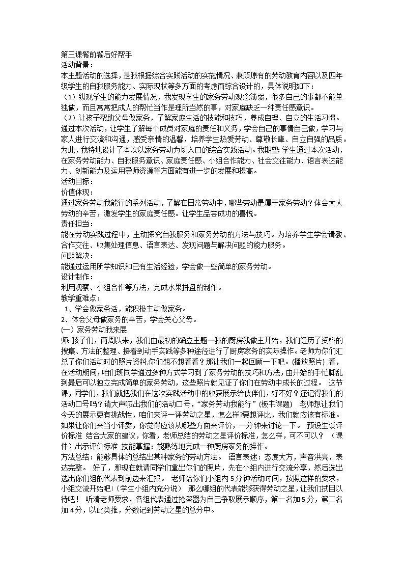 鄂教版劳动二年级上册 第3课 餐前餐后好帮手 教学设计第1页