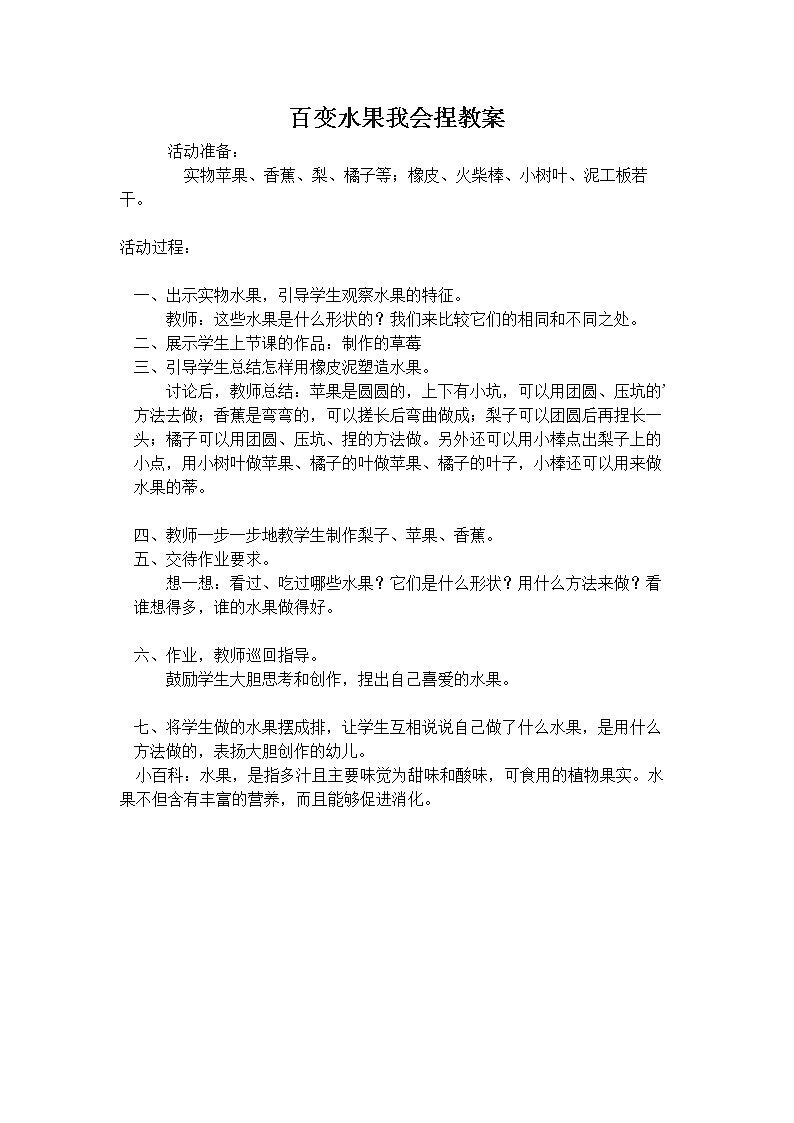 鄂教版劳动二年级上册 第5课 百变水果我会捏 教案第1页
