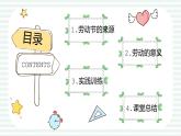 鄂教版劳动二年级上册 第4课 打扫教室真快乐 课件PPT