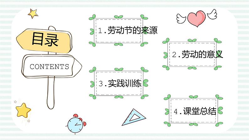 鄂教版劳动二年级上册 第4课 打扫教室真快乐 课件PPT02