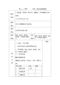 劳技鄂教版第1课 我让玩具排排坐表格教案及反思