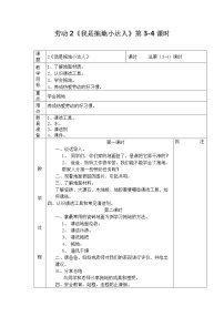 鄂教版三年级上册第2课 我是拖地小达人表格教案及反思