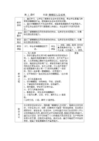 劳技三年级上册第3课 蝴蝶结儿生活美表格教学设计