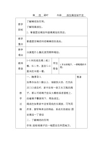 小学劳技鄂教版三年级上册第4课 逃生绳结保平安表格教学设计