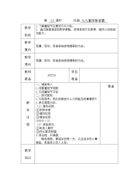 鄂教版第10课 九九重阳敬老情表格教学设计