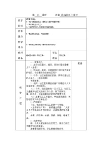 小学劳技第11课 我当社区小花工表格教案