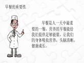 鄂教版五年级上册劳动 第1课 美味早餐自己做 课件