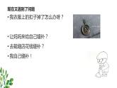 鄂教版五年级上册劳动 第3课 小小纽扣自己缝 课件PPT