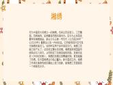 鄂教版五年级上册劳动 第4课 汉绣工艺我传承（一） 课件PPT
