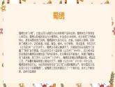 鄂教版五年级上册劳动 第4课 汉绣工艺我传承（一） 课件PPT