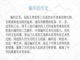 鄂教版六年级上册劳动 第4课 美丽花篮我来编 课件PPT