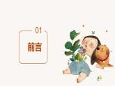 北师大版小学劳动六年级上册同步课件活动2学做土豆烧牛肉