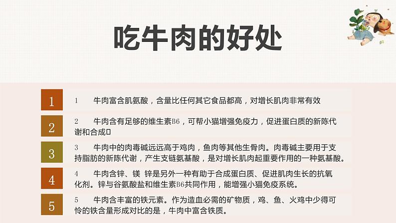 北师大版小学劳动六年级上册同步课件活动2学做土豆烧牛肉08