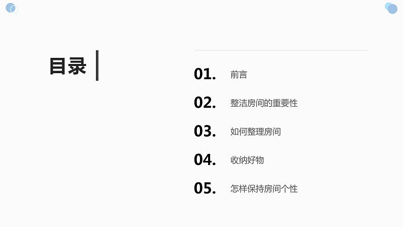 北师大版小学劳动六年级上册同步课件活动3个性房间我装扮03