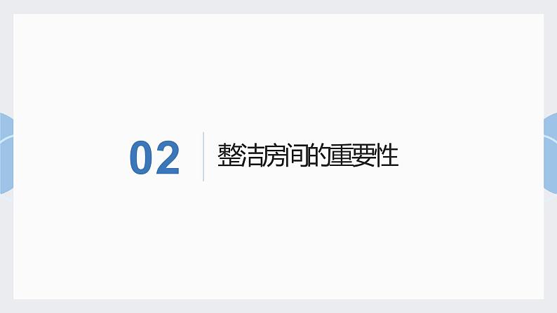 北师大版小学劳动六年级上册同步课件活动3个性房间我装扮06