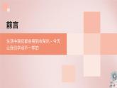 北师大版小学劳动六年级上册同步课件活动5制作金属丝衣架