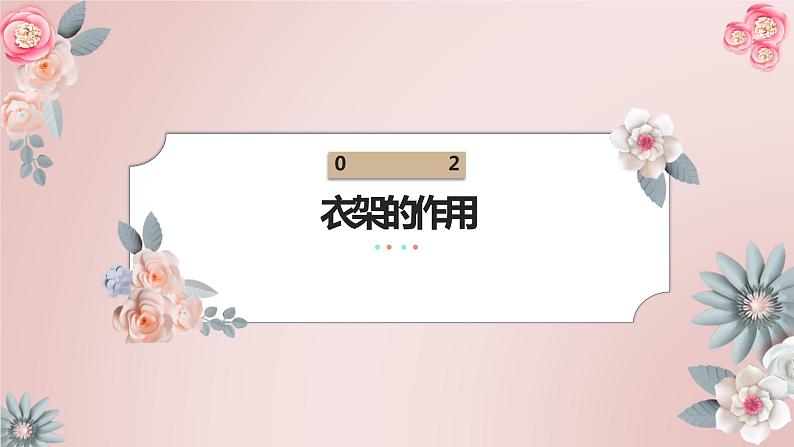 北师大版小学劳动六年级上册同步课件活动5制作金属丝衣架05