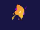 北师大版小学劳动六年级上册同步课件活动6焊接技术我能行