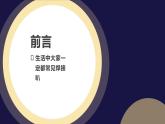 北师大版小学劳动六年级上册同步课件活动6焊接技术我能行