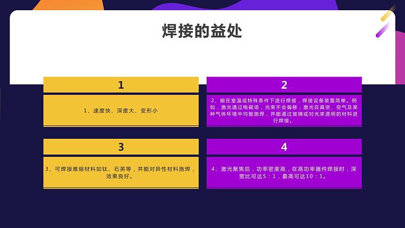 北师大版小学劳动六年级上册同步课件活动6焊接技术我能行第6页