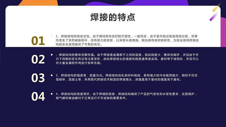 北师大版小学劳动六年级上册同步课件活动6焊接技术我能行第8页