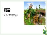 北师大版小学劳动六年级上册同步课件活动7小空间大农场