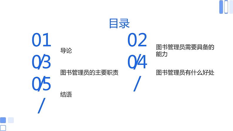 北师大版小学劳动六年级上册同步课件活动8我当图书管理员第2页