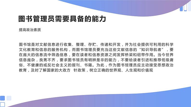 北师大版小学劳动六年级上册同步课件活动8我当图书管理员第6页