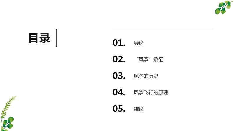 北师大版小学劳动六年级上册同步课件活动9迎风飞翔小风筝02