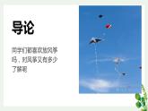 北师大版小学劳动六年级上册同步课件活动9迎风飞翔小风筝