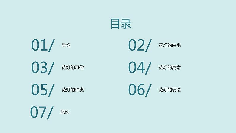 北师大版小学劳动六年级上册同步课件活动10多彩花灯转起来02