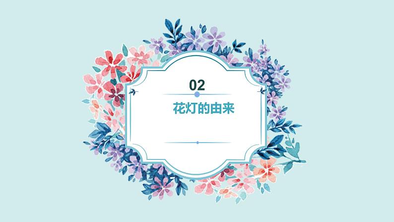 北师大版小学劳动六年级上册同步课件活动10多彩花灯转起来05