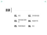 北师大版小学劳动六年级上册同步课件活动11电扇清洗我能行