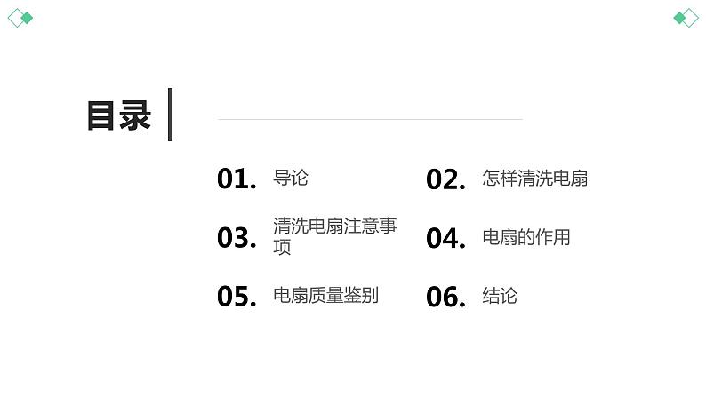 北师大版小学劳动六年级上册同步课件活动11电扇清洗我能行第2页