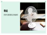 北师大版小学劳动六年级上册同步课件活动11电扇清洗我能行