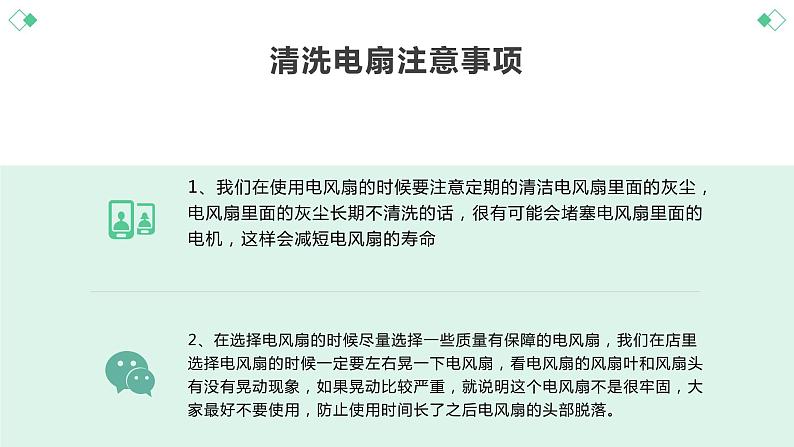 北师大版小学劳动六年级上册同步课件活动11电扇清洗我能行第8页