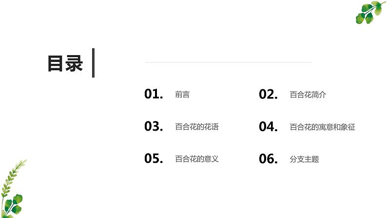 北师大版小学劳动六年级上册同步课件活动13丝网绽放百合花02