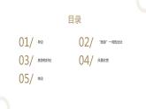 北师大版小学劳动六年级上册同步课件活动14跟我一起去旅游
