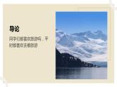 北师大版小学劳动六年级上册同步课件活动14跟我一起去旅游
