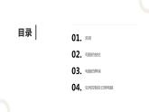 北师大版小学劳动六年级上册同步课件活动15我是电脑小管家