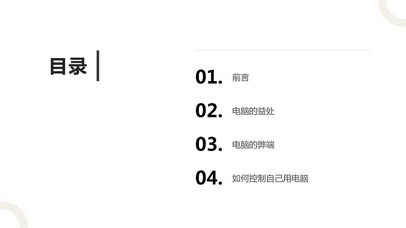 北师大版小学劳动六年级上册同步课件活动15我是电脑小管家02