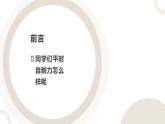 北师大版小学劳动六年级上册同步课件活动15我是电脑小管家