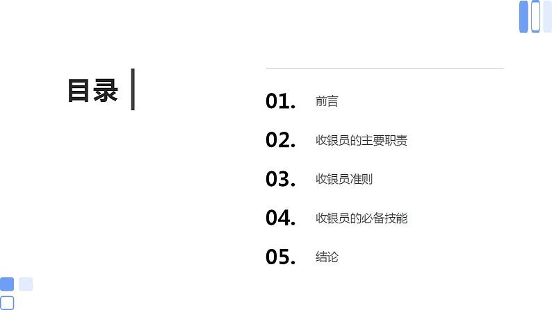 北师大版小学劳动六年级上册同步课件活动16体验超市收银员的工作02